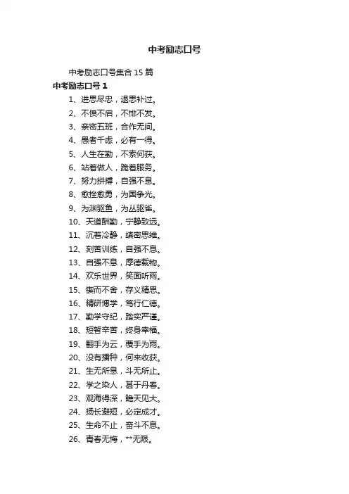中考励志口号集合15篇