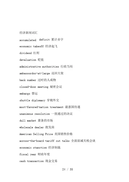 经济新闻词汇