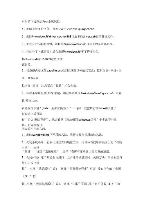 手动操作为xp系统减肥