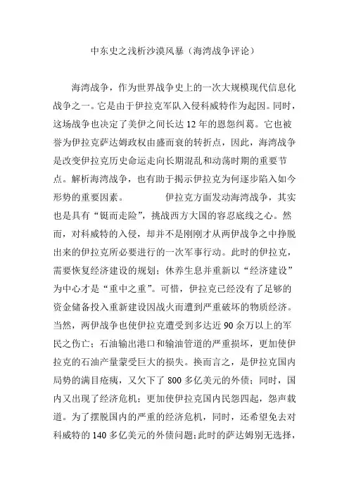 中东史之浅析沙漠风暴(海湾战争评论)