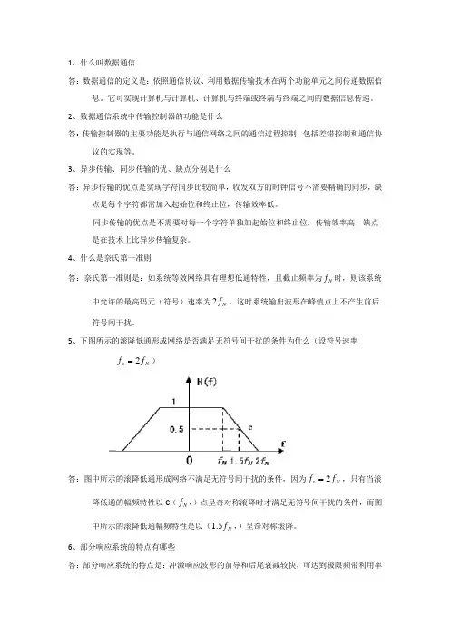 数据通信原理习题及答案解析