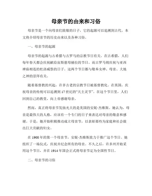 母亲节的由来和习俗