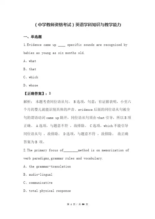 (中学教师资格考试)英语学科知识与教学能力