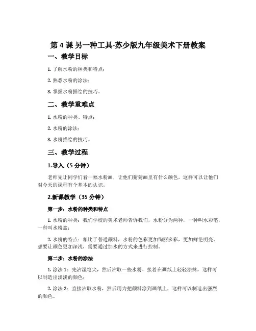 第4课 另一种工具-苏少版九年级美术下册教案