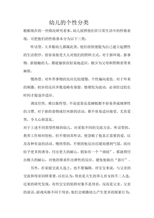 幼儿的个性分类
