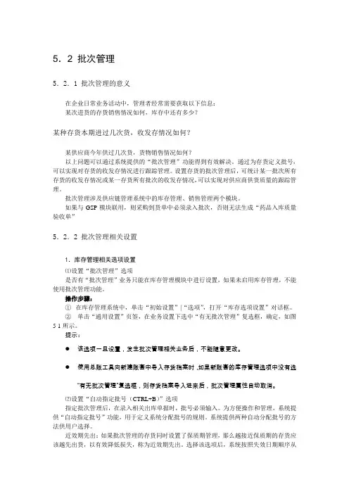u8库存里的批次管理