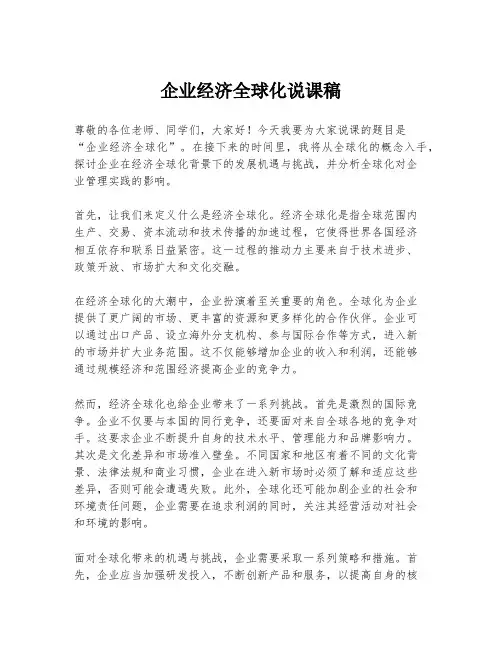 企业经济全球化说课稿