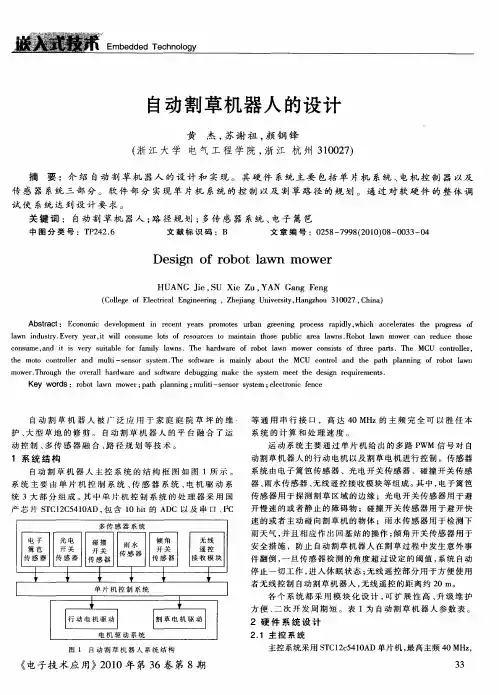 自动割草机器人的设计