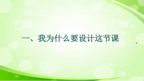 化学说课课件ppt