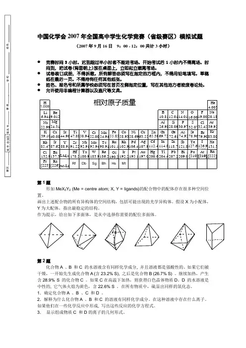 奥林匹克化学竞赛真题练习