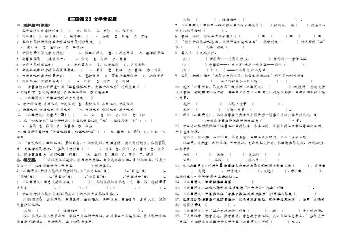三国演义 水浒传 文化常识练习题