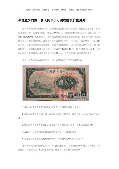 存世量少的第一套人民币伍万圆收割机价值更高