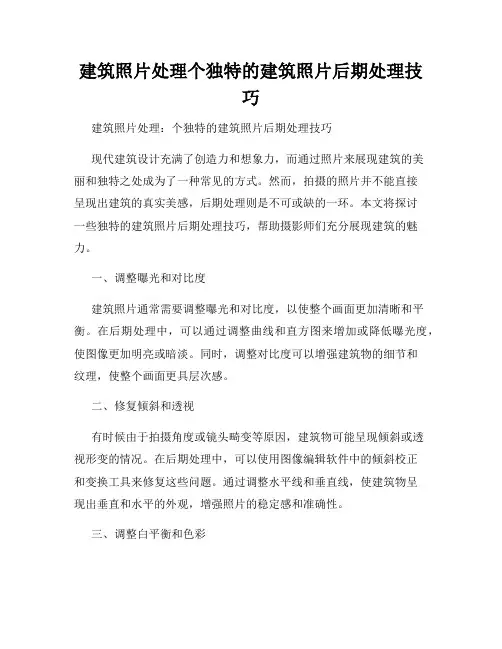 建筑照片处理个独特的建筑照片后期处理技巧