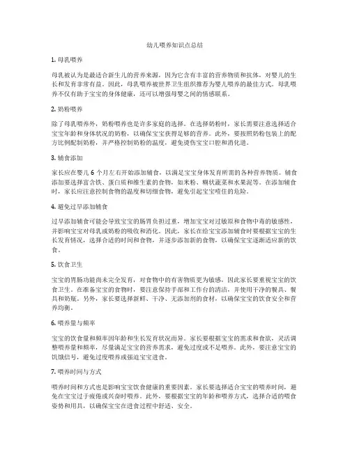 幼儿喂养知识点总结
