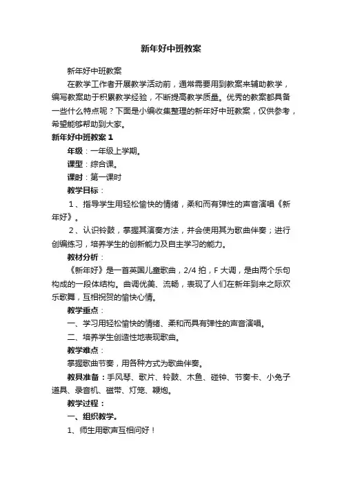 新年好中班教案