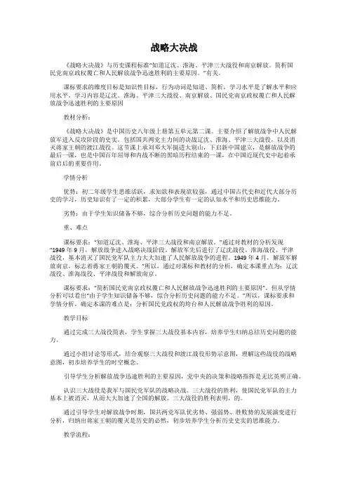 战略大决战