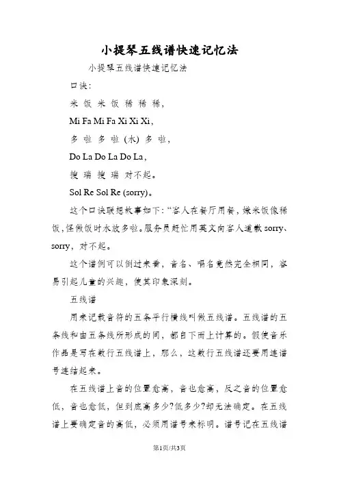 小提琴五线谱快速记忆法