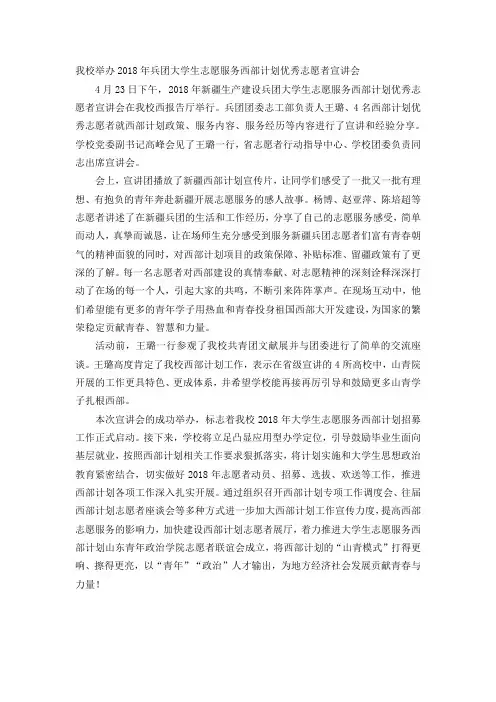 我校举办2018年兵团大学生志愿服务西部计划优秀志愿者宣讲
