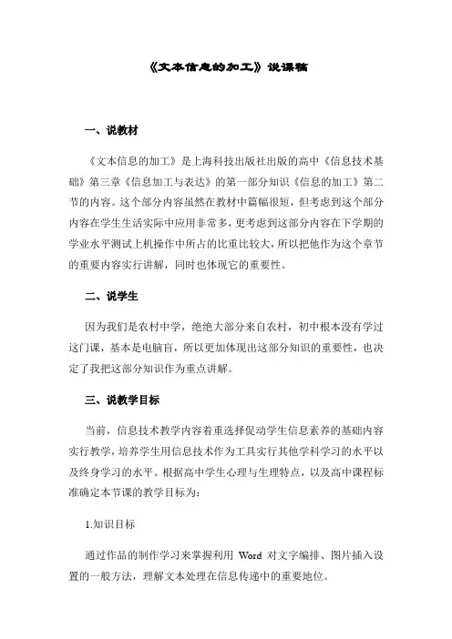 《文本信息的加工与表达》说课稿