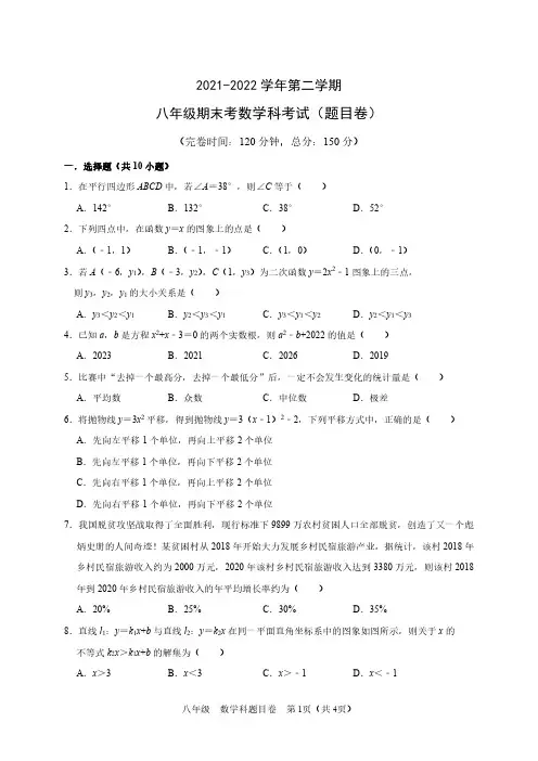 福建省福州市2021-2022学年八年级下学期 期末 数学试题