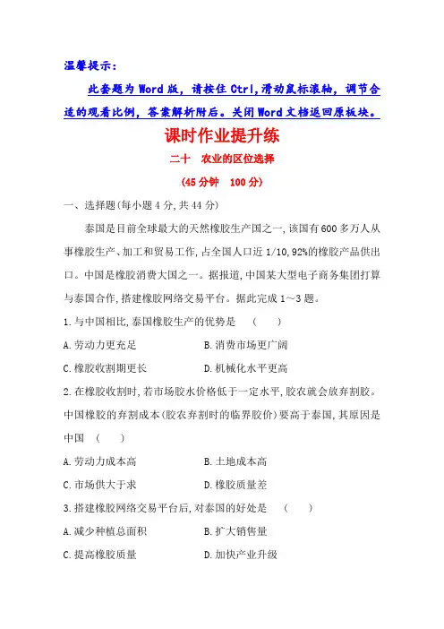 21高考地理核心讲练大一轮复习人教通用课时作业提升练 二十 农业的区位选择 含解析