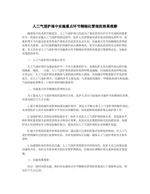 人工气道护理中实施重点环节精细化管理的效果观察