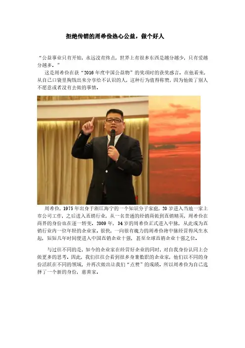 拒绝传销的周希俭热心公益,做个好人