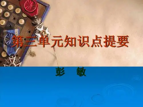 新课标人教版小学一年级语文下册：第三单元知识PPT、优质教学课件