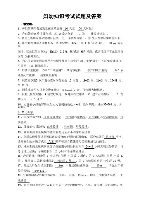 妇幼保健学习知识资料考试题及其规范标准答案