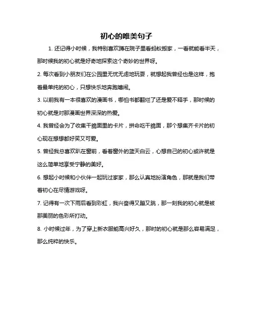 初心的唯美句子