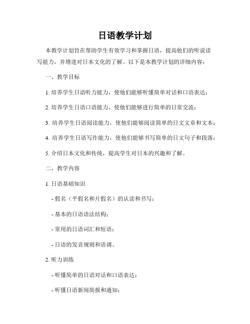 日语教学计划