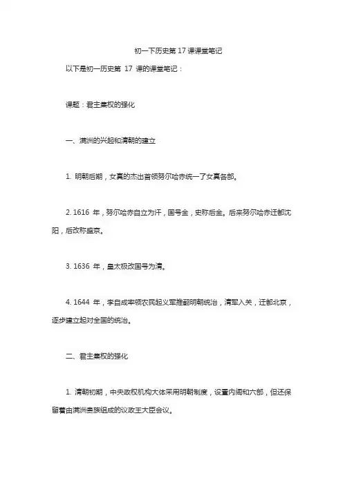 初一下历史第17课课堂笔记