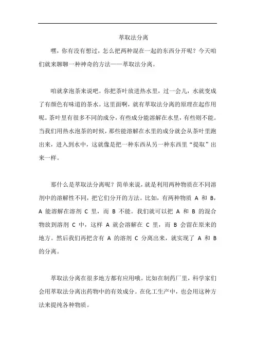 萃取法分离