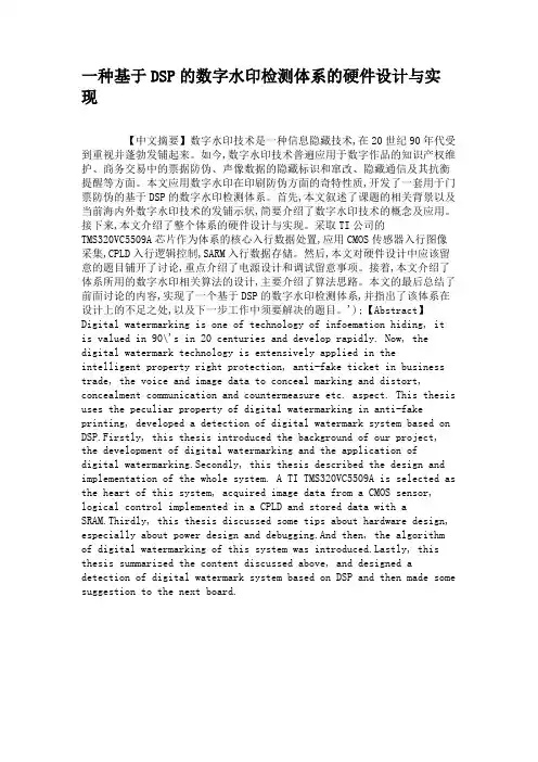 一种基于DSP的数字水印检测体系的硬件设计与实现(精)