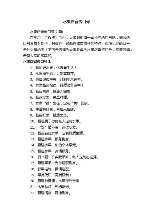 水果店宣传口号