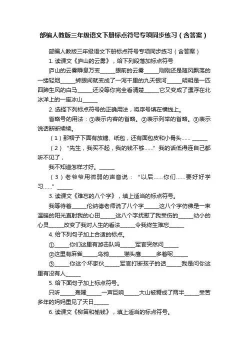 部编人教版三年级语文下册标点符号专项同步练习（含答案）