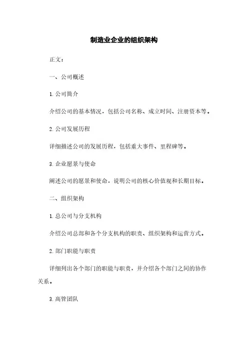 制造业企业的组织架构