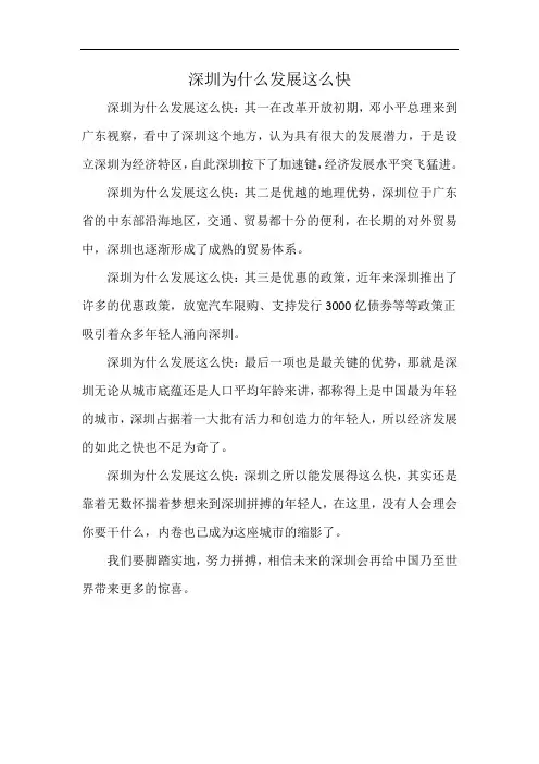 深圳为什么发展这么快