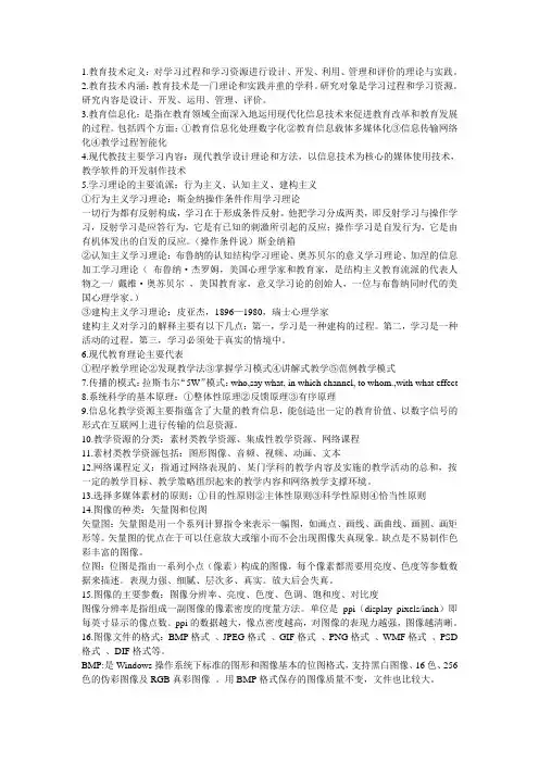现代教育技术