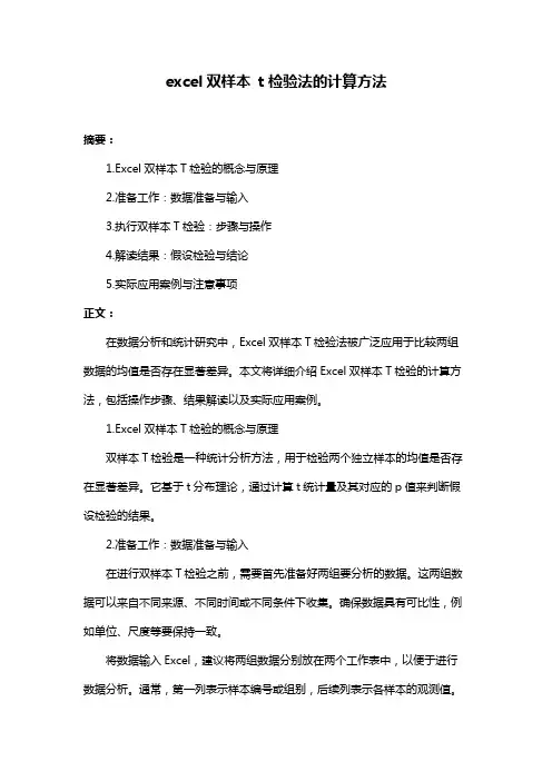 excel双样本 t检验法的计算方法