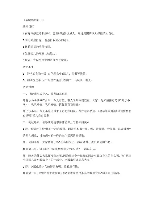 (课件精选)-学前班数学优秀说课稿及反思 第13课《香喷喷的轮子》教案10