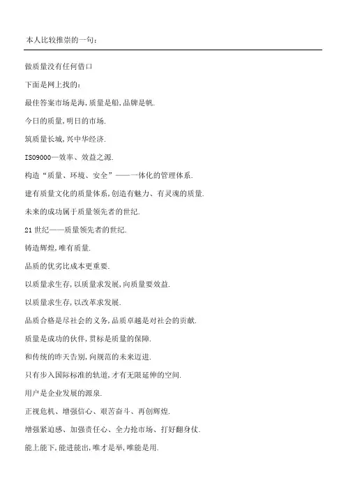 生产质量标语口号
