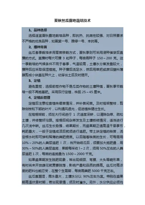 夏秋丝瓜露地栽培技术
