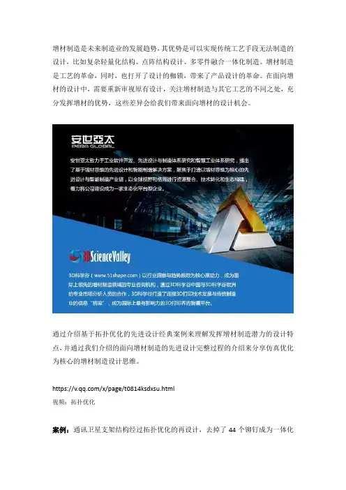 面向3D打印-增材制造的先进设计案例与完整流程