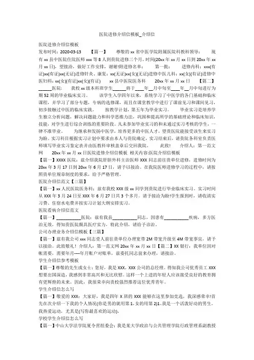 医院进修介绍信模板_介绍信