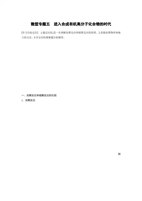 高中化学选修5有机化学基础第五章微型专题五