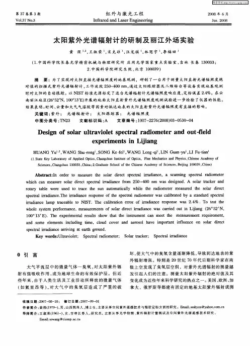 太阳紫外光谱辐射计的研制及丽江外场实验