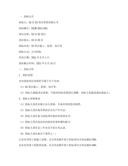 招标方资格预审文件案例