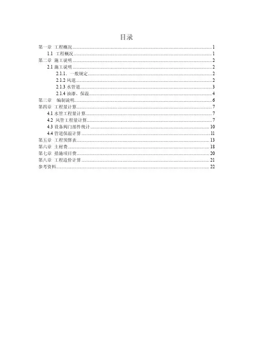 计算说明书——精选推荐