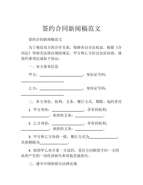 签约合同新闻稿范文